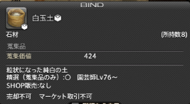 Ff14 漆黒 ギャザラーの精選による金策がウマイ