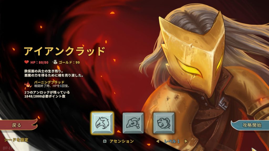 slaythespire　アンアンクラッド