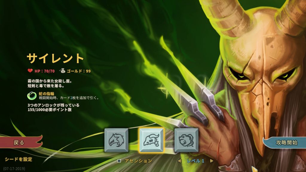 slaythespire　サイレント