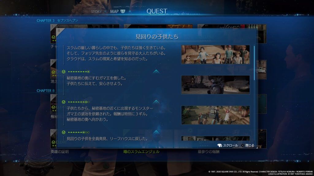 FF7R サブクエスト