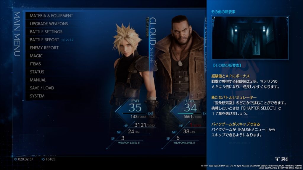 FF7R クリア後