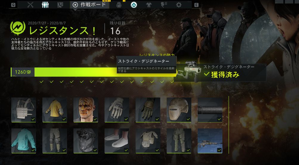 ゴーストリコンブレイクポイントでライブイベント レジスタンス 開催 限定アイテム紹介