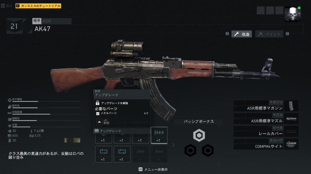 ゴーストリコンブレイクポイント　AK　ガンスミス