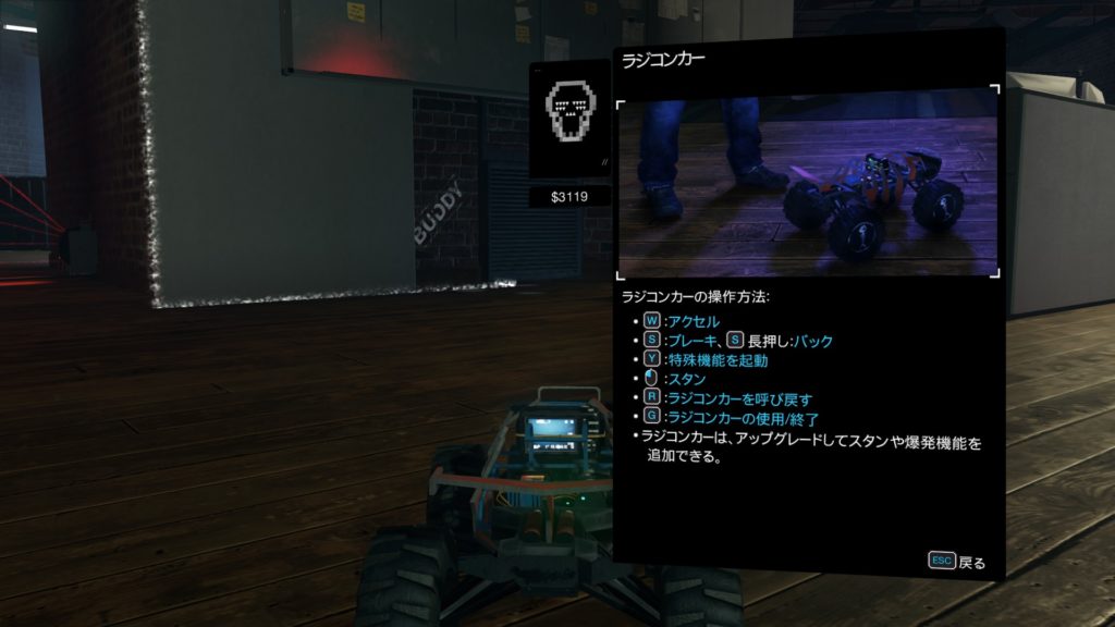 watchdogs ラジコン操作説明画像