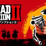 reddeadredemption2 タイトル画像