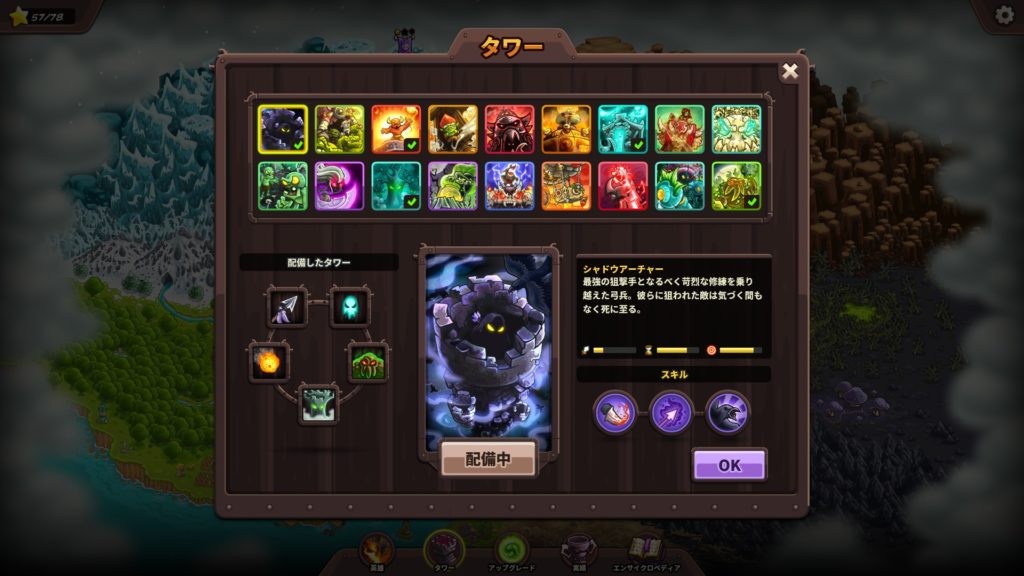 kingdom Rush Vegeance　タワー画像。