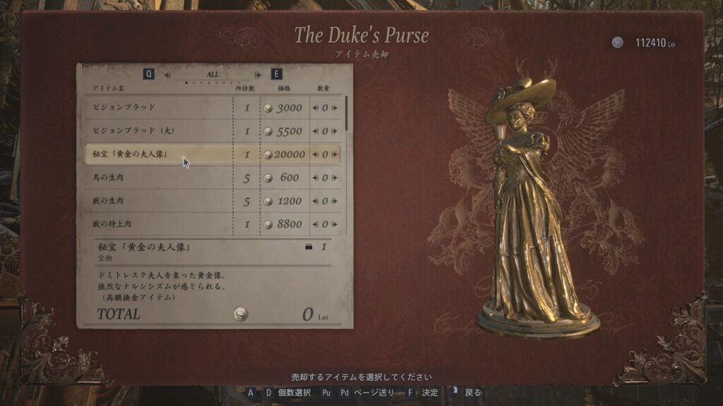 バイオハザードヴィレッジ 宝