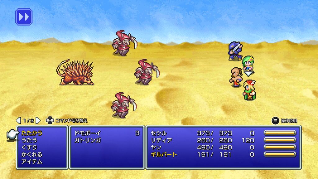 FF4ピクセルリマスター　戦闘　暗黒