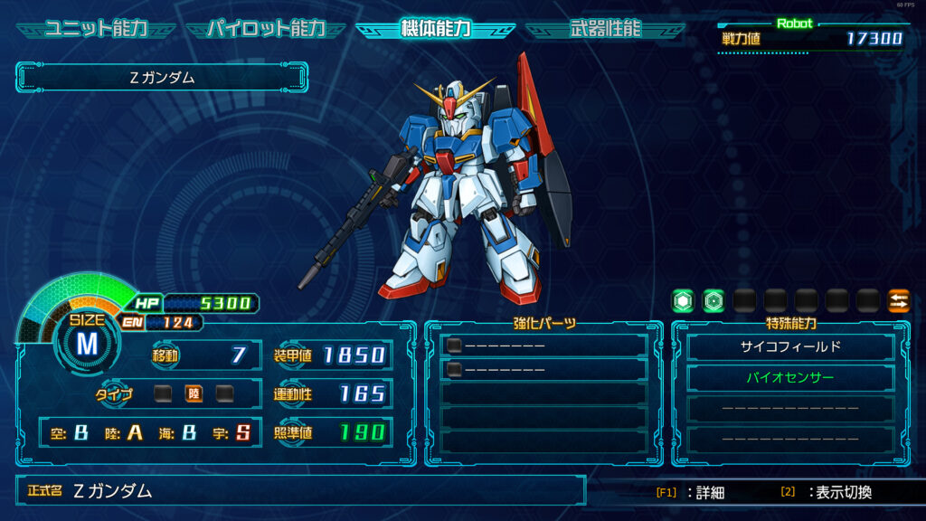 スパロボ30攻略 Zガンダムのカスタムボーナスや扱い方を紹介