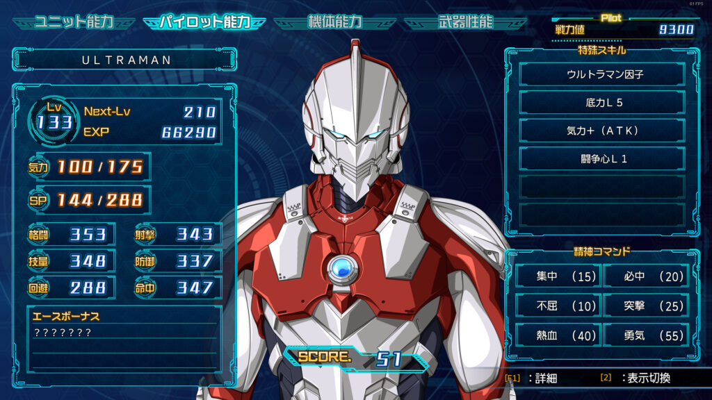 スパロボ30 ULTRAMAN