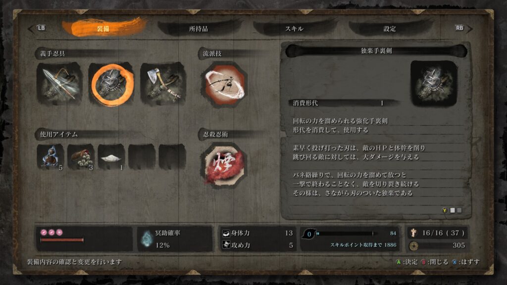 SEKIRO　忍具　手裏剣