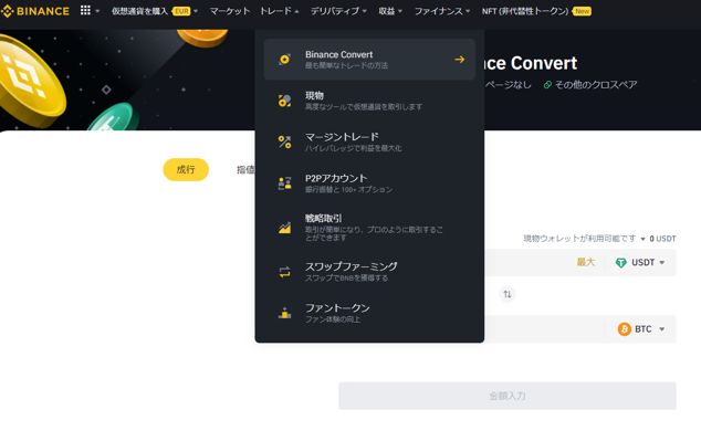 Binance convert 画像