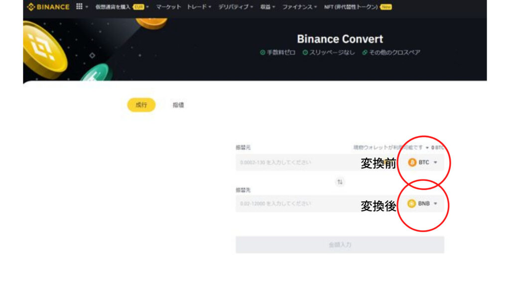 binance BNBトレード画像