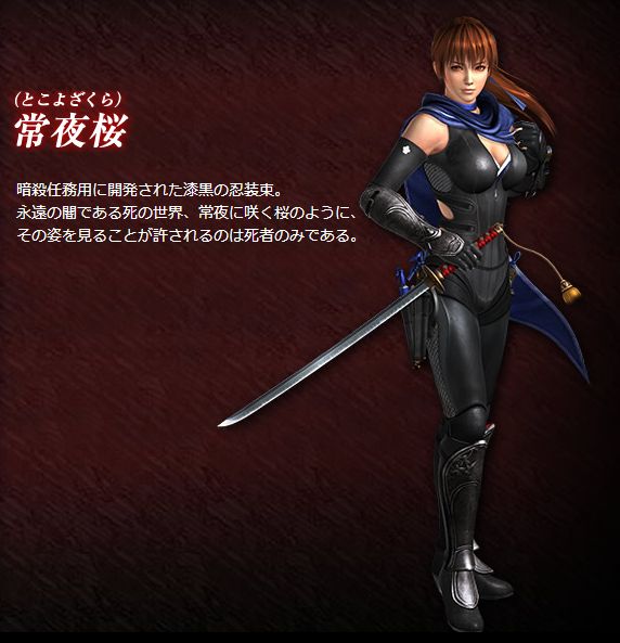 ninjagaiden3re かすみ　常世桜　コスチューム