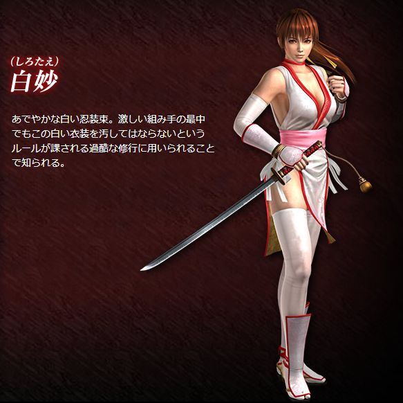 ninjagaiden3re かすみ　白妙　コスチューム